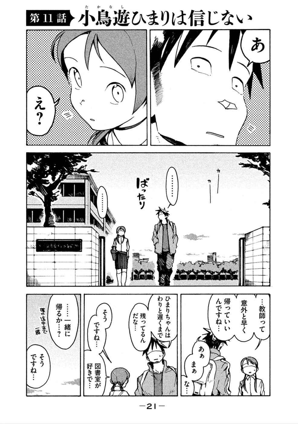 亜人ちゃんは語りたい 第11話 - 1