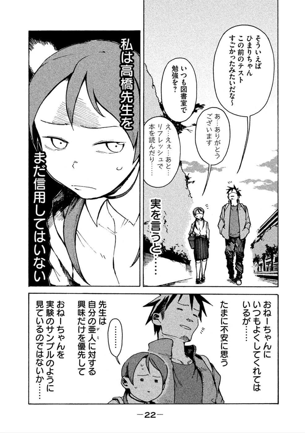 亜人ちゃんは語りたい 第11話 - 2