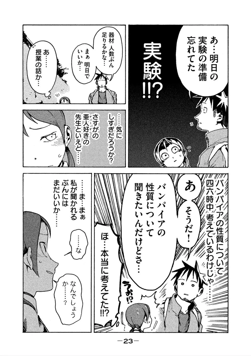 亜人ちゃんは語りたい 第11話 - 3