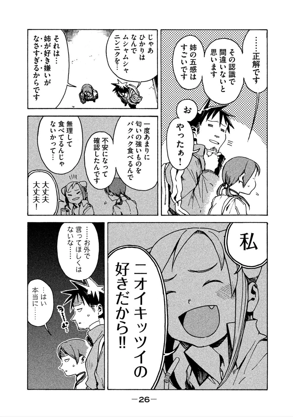 亜人ちゃんは語りたい 第11話 - 6
