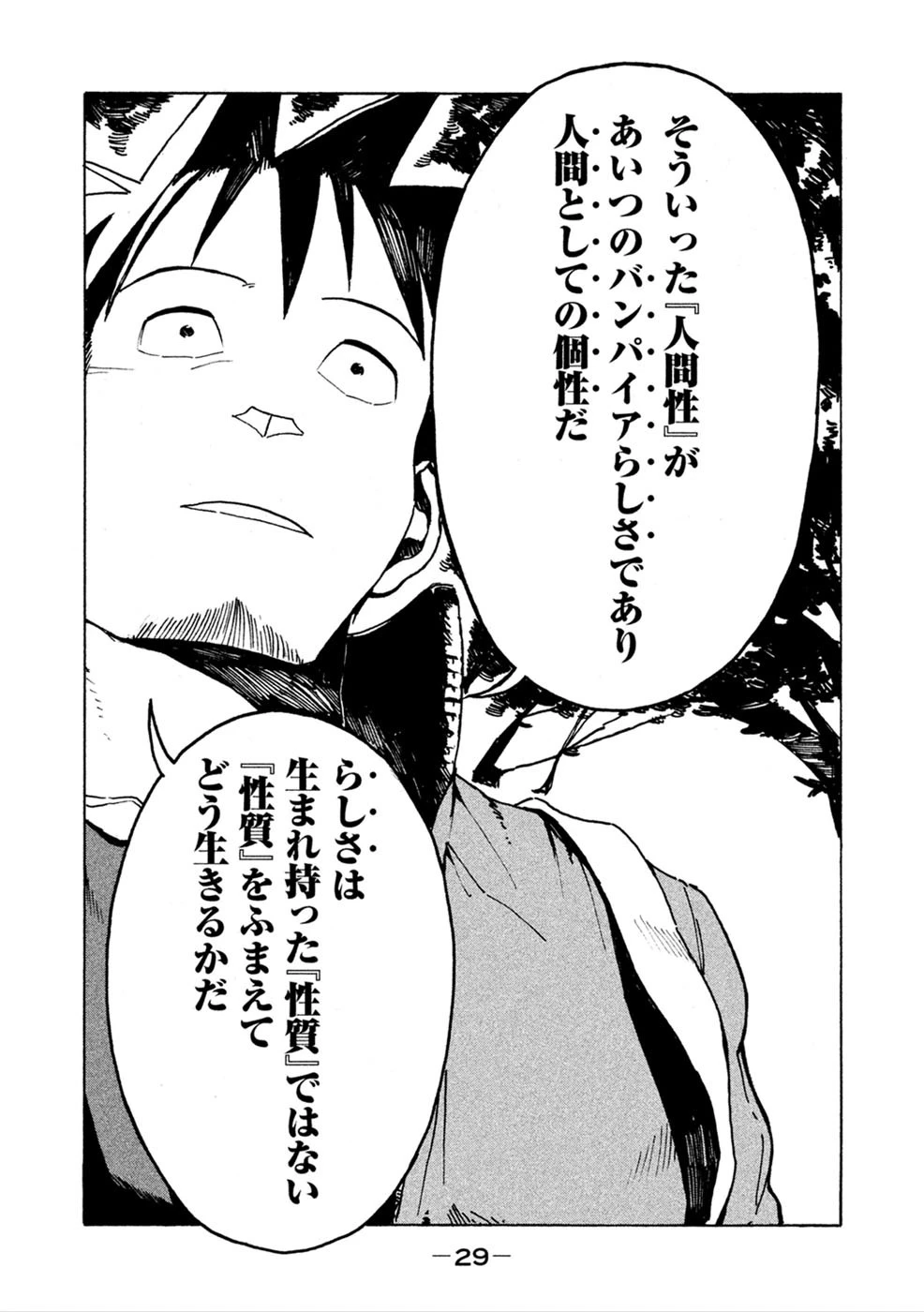 亜人ちゃんは語りたい 第11話 - 9