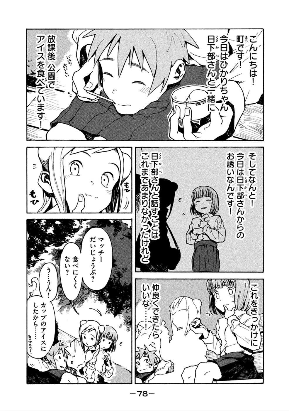 亜人ちゃんは語りたい 第14話 - 2