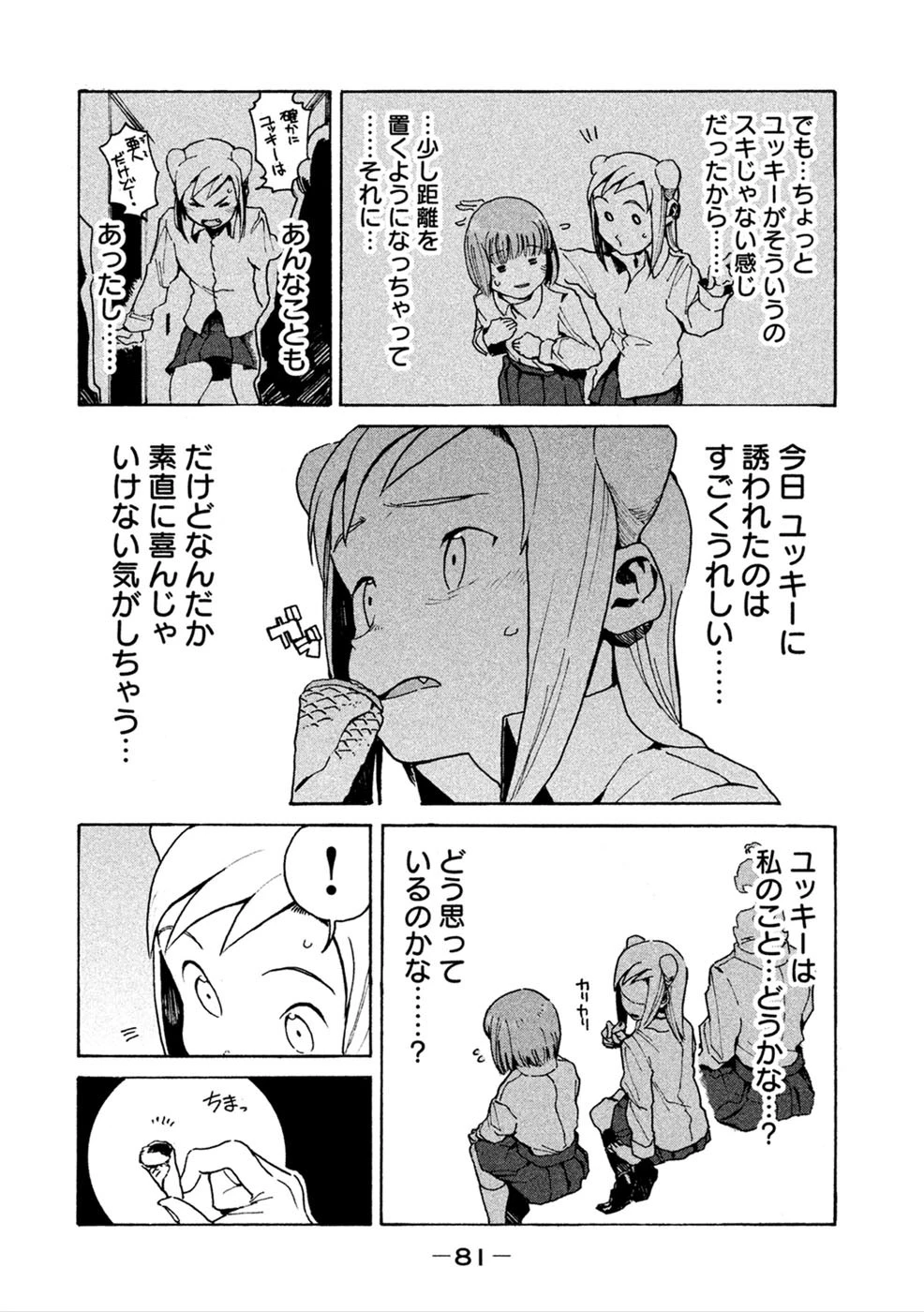 亜人ちゃんは語りたい 第14話 - 5