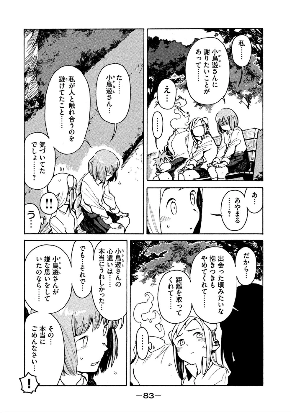 亜人ちゃんは語りたい 第14話 - 7