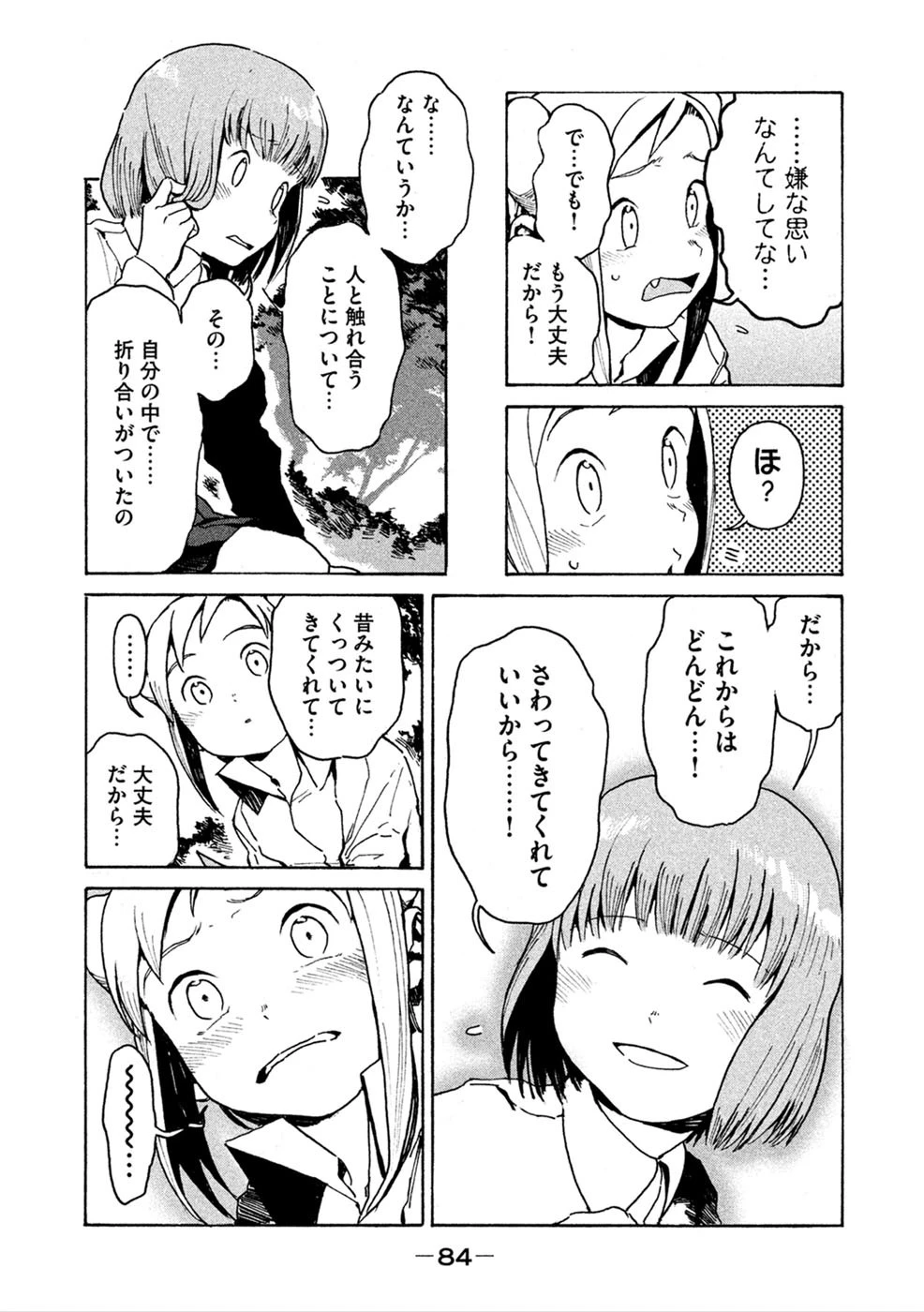 亜人ちゃんは語りたい 第14話 - 8