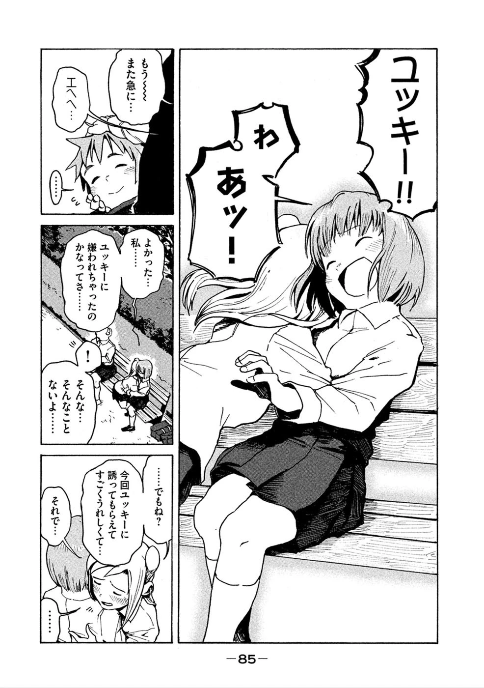 亜人ちゃんは語りたい 第14話 - 9