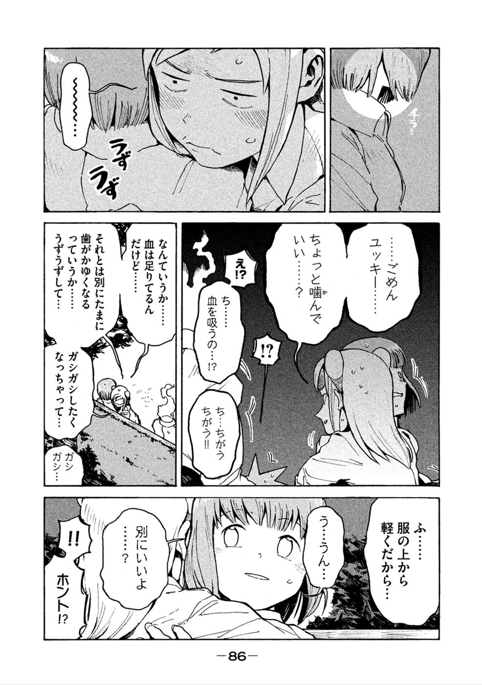 亜人ちゃんは語りたい 第14話 - 10