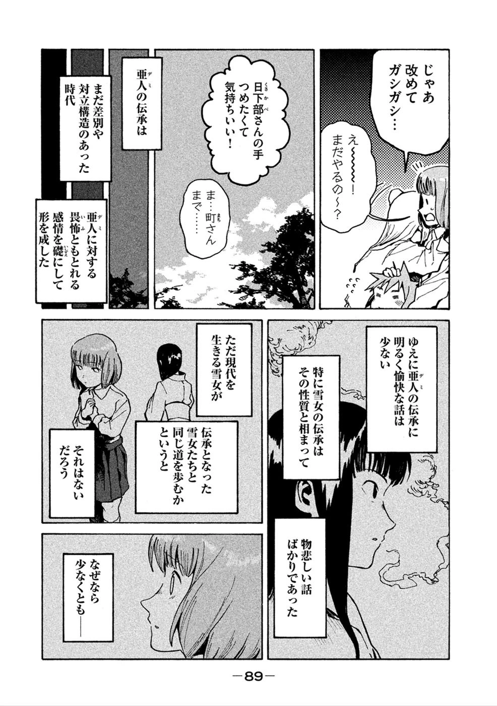 亜人ちゃんは語りたい 第14話 - 13