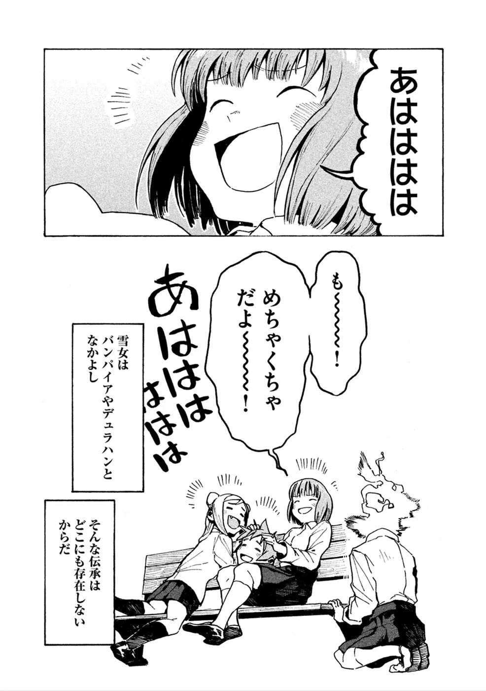 亜人ちゃんは語りたい 第14話 - 14