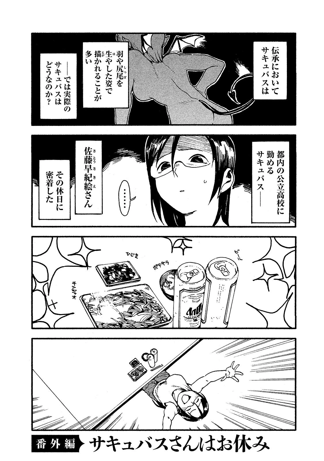 亜人ちゃんは語りたい 第21.5話 - 1