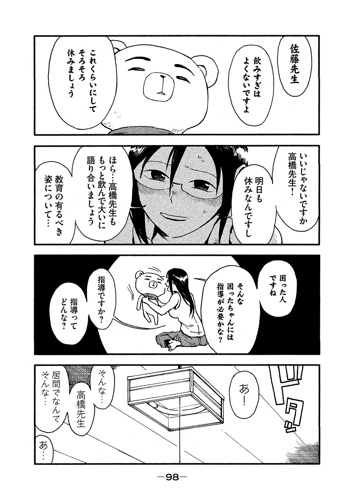 亜人ちゃんは語りたい 第21.5話 - 3