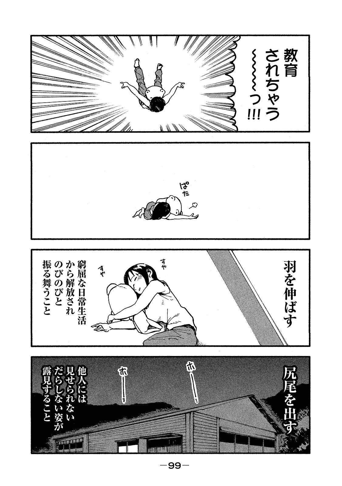 亜人ちゃんは語りたい 第21.5話 - 4