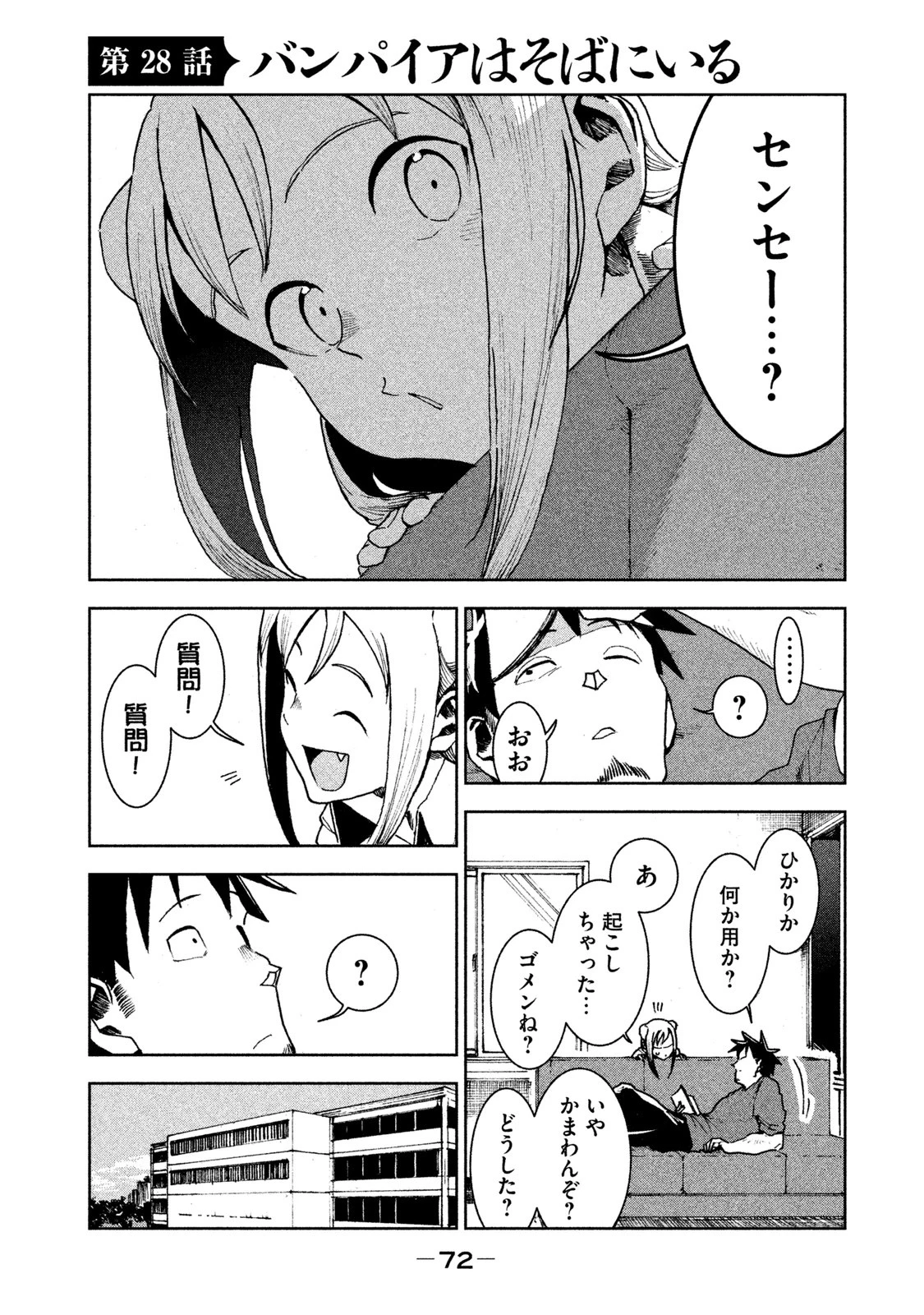 亜人ちゃんは語りたい 第28話 - 2