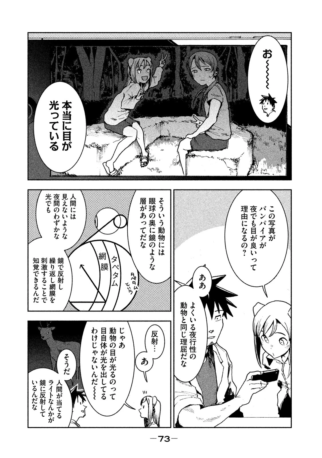 亜人ちゃんは語りたい 第28話 - 3