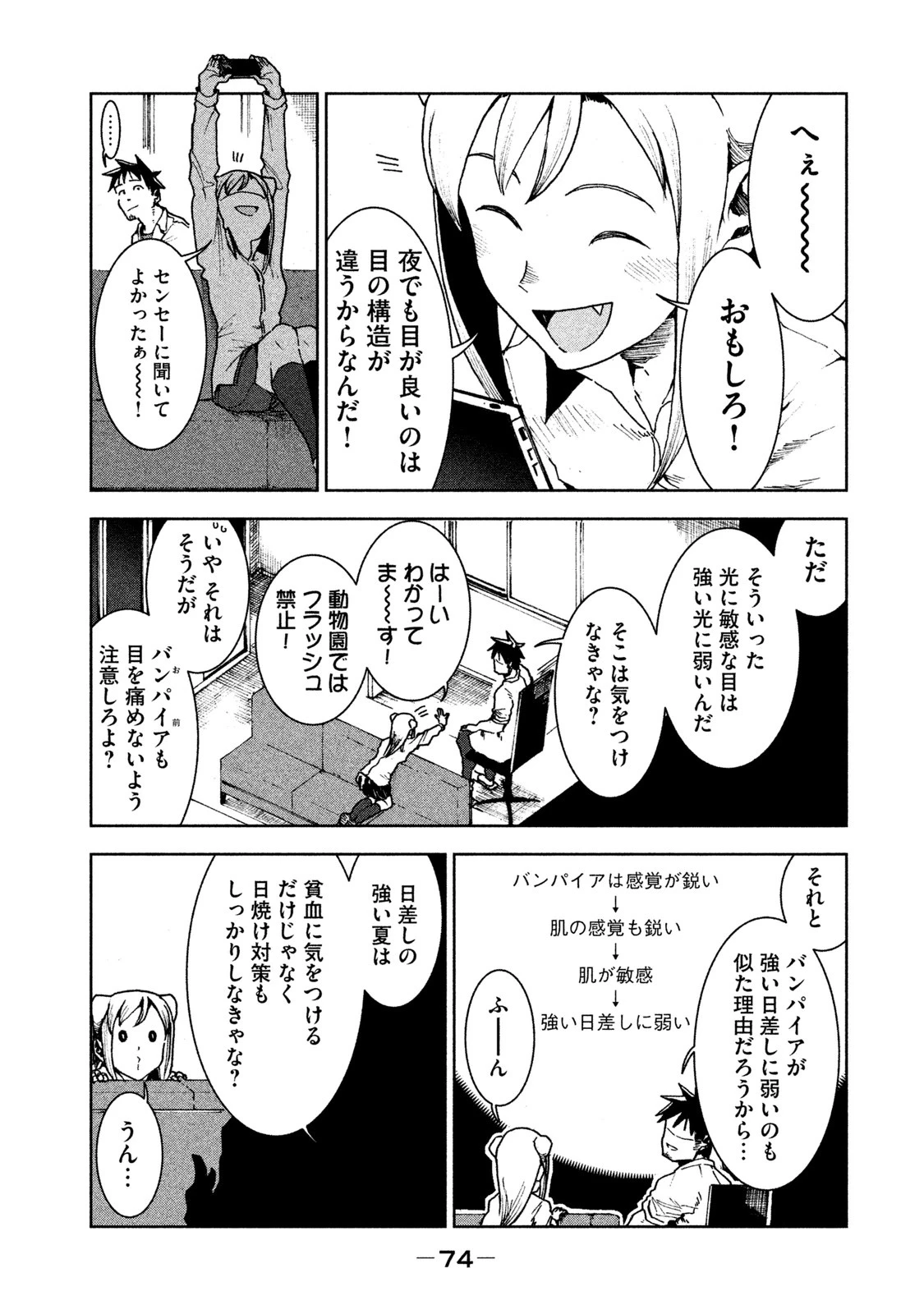 亜人ちゃんは語りたい 第28話 - 4