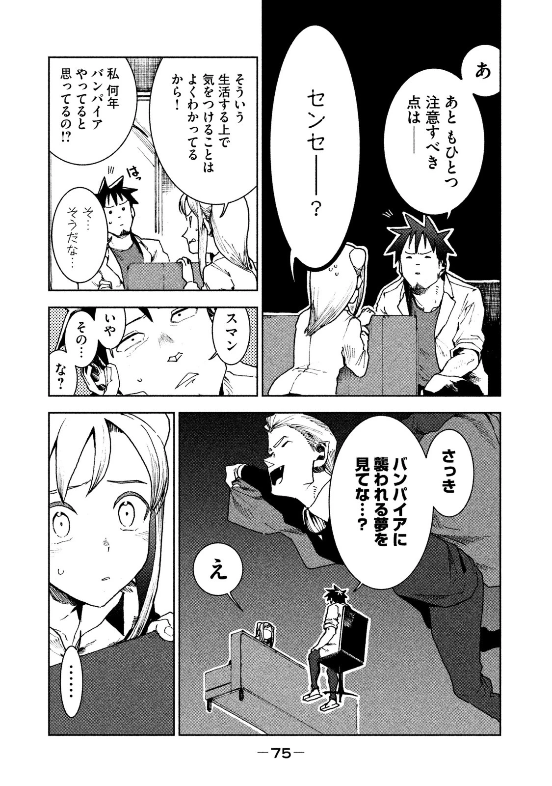 亜人ちゃんは語りたい 第28話 - 5