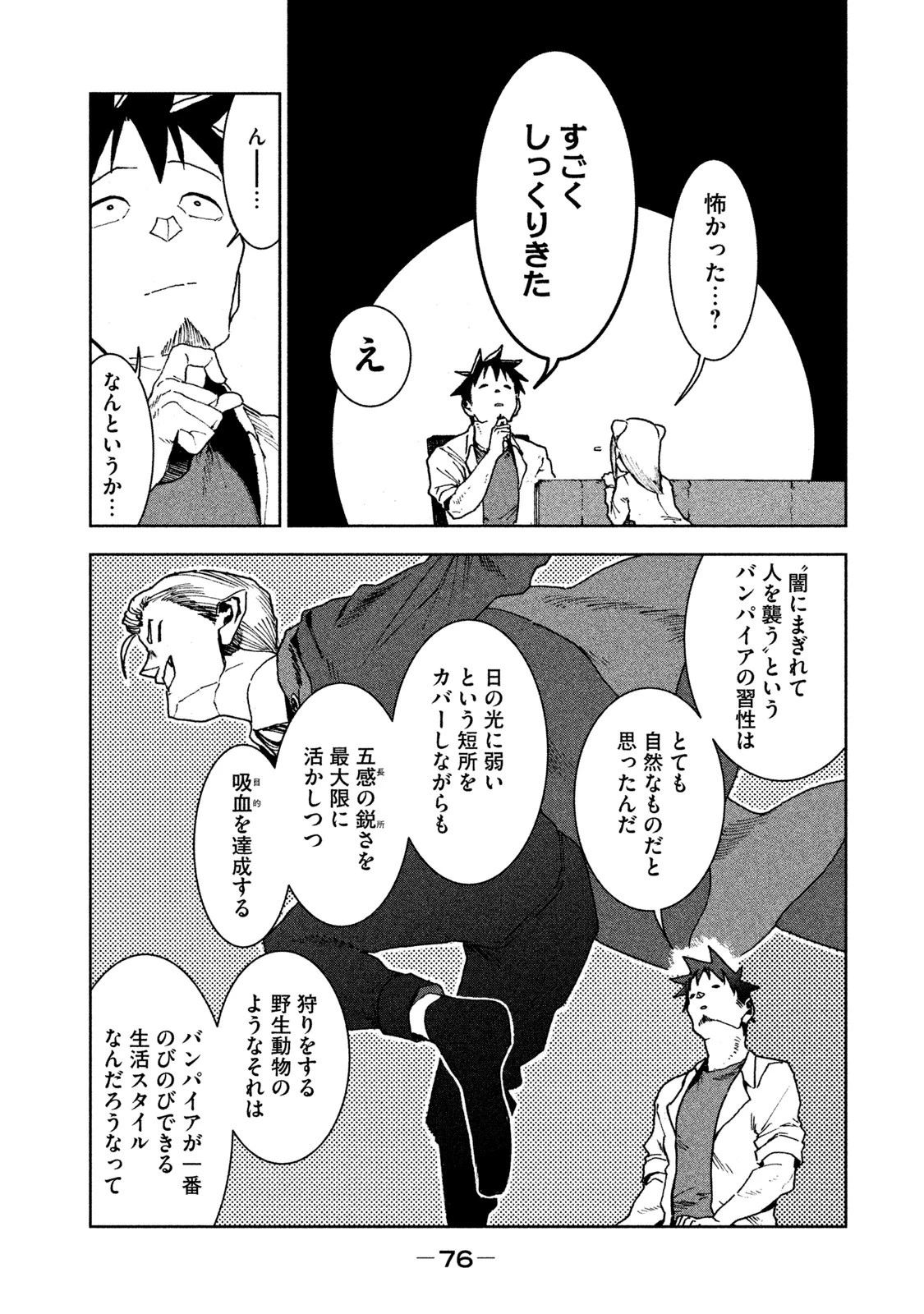 亜人ちゃんは語りたい 第28話 - 6