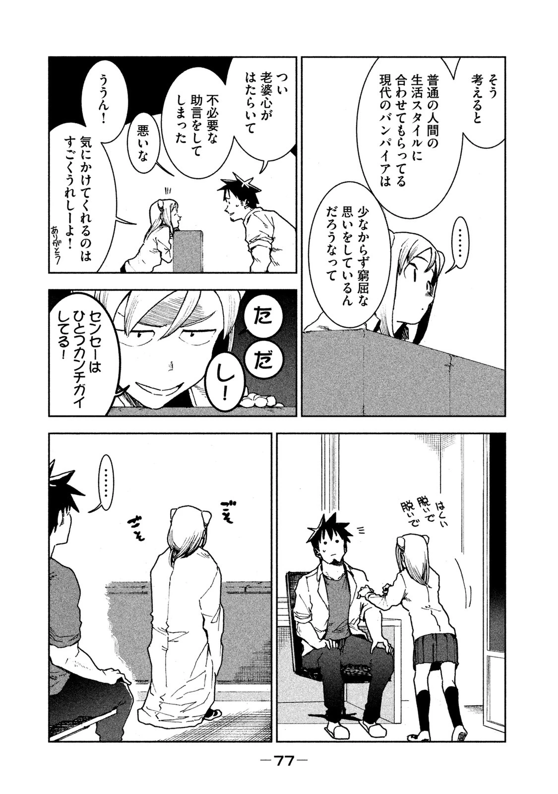 亜人ちゃんは語りたい 第28話 - 7