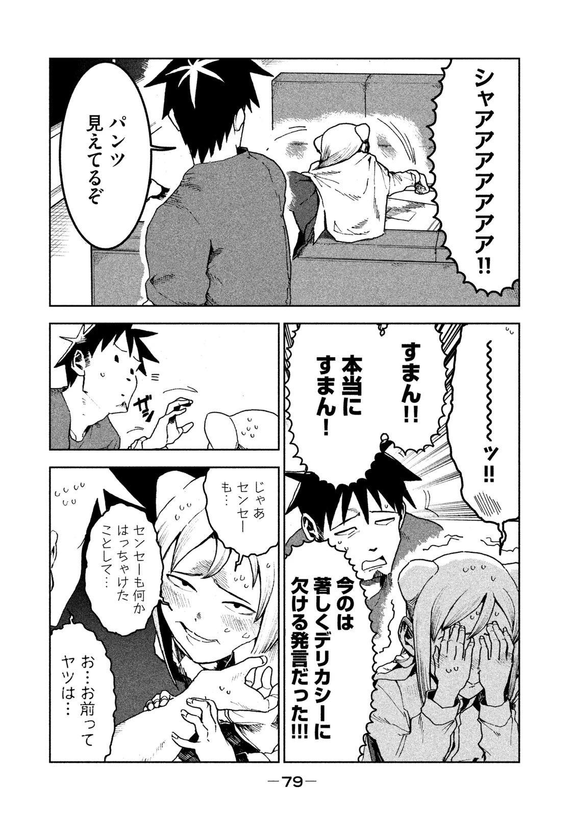 亜人ちゃんは語りたい 第28話 - 9