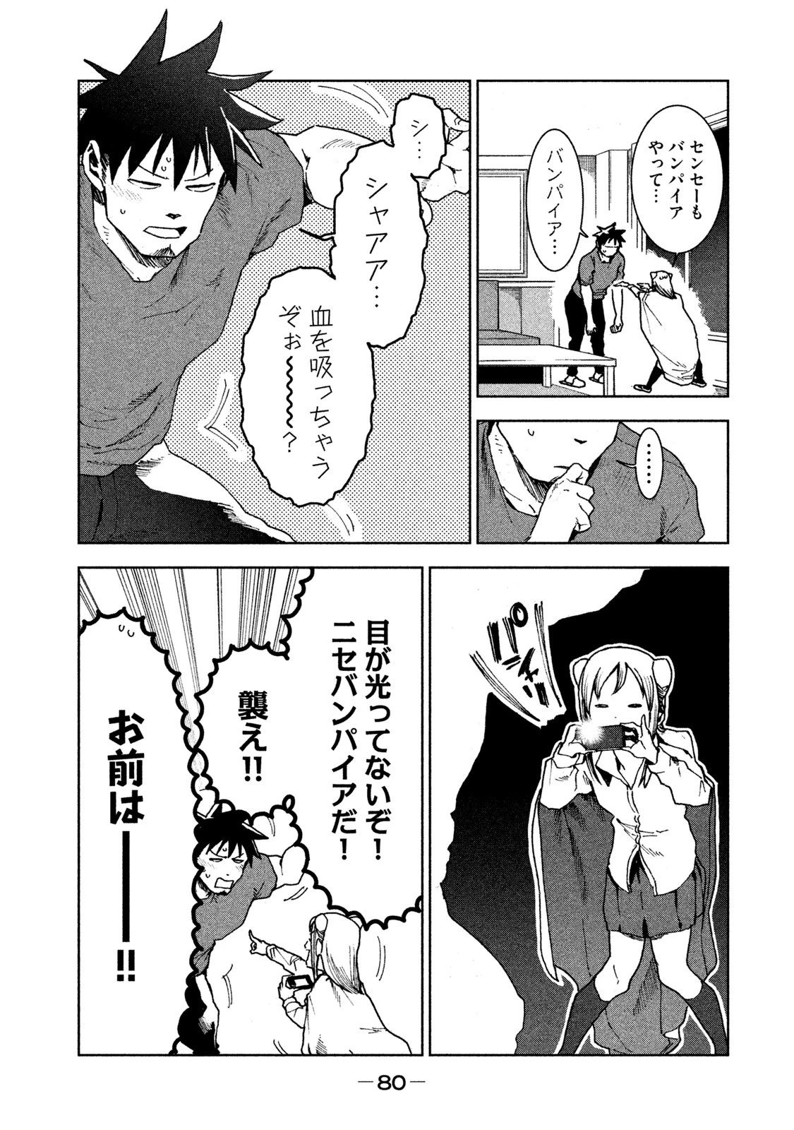 亜人ちゃんは語りたい 第28話 - 10