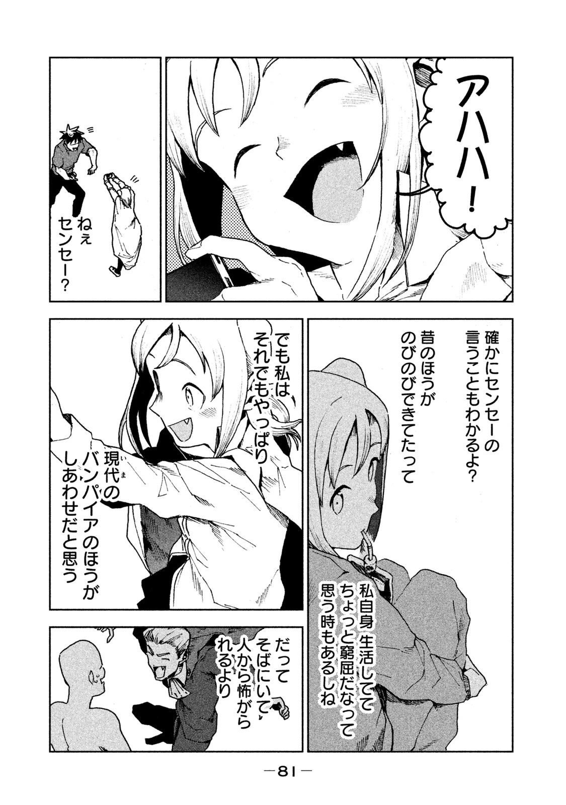 亜人ちゃんは語りたい 第28話 - 11