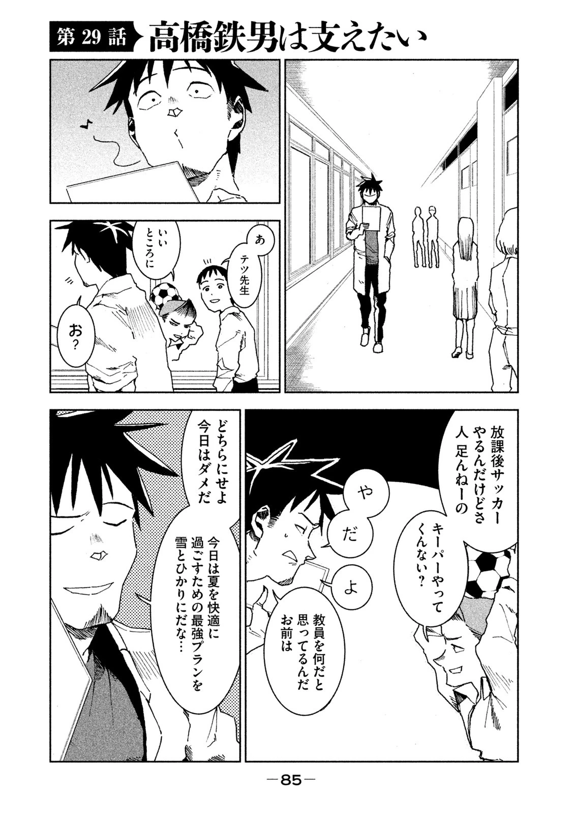 亜人ちゃんは語りたい 第29話 - 1