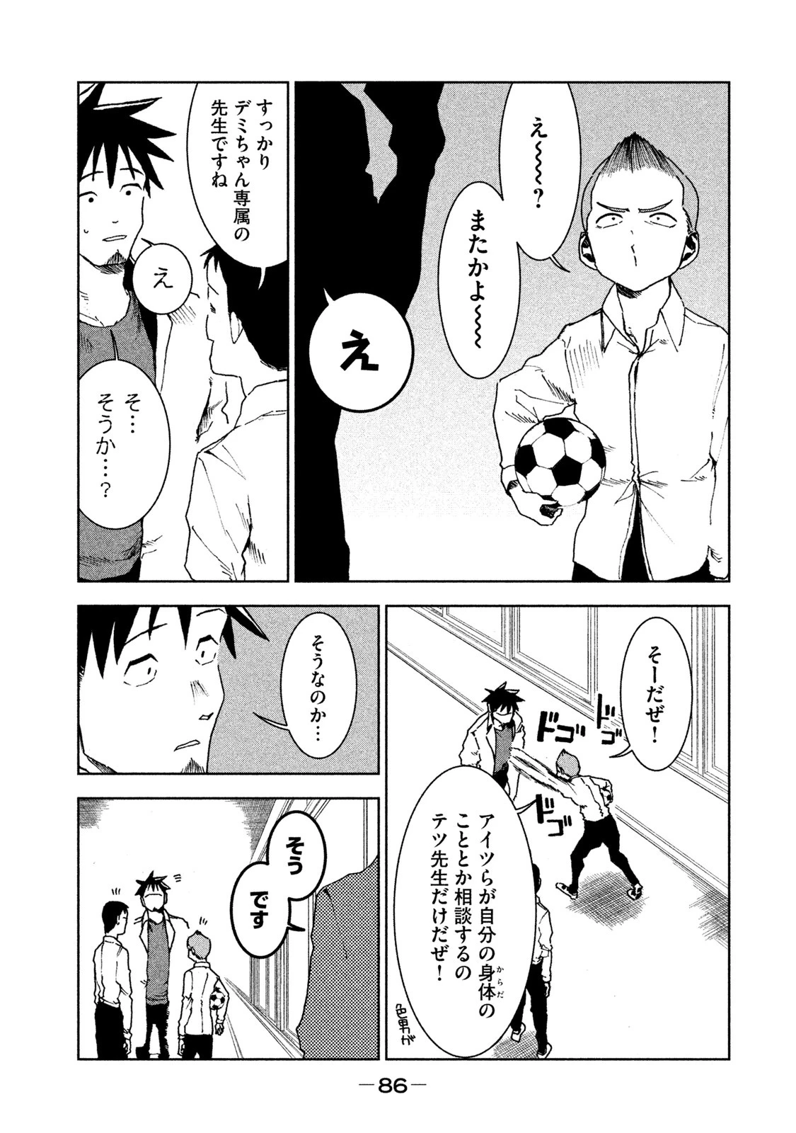 亜人ちゃんは語りたい 第29話 - 2