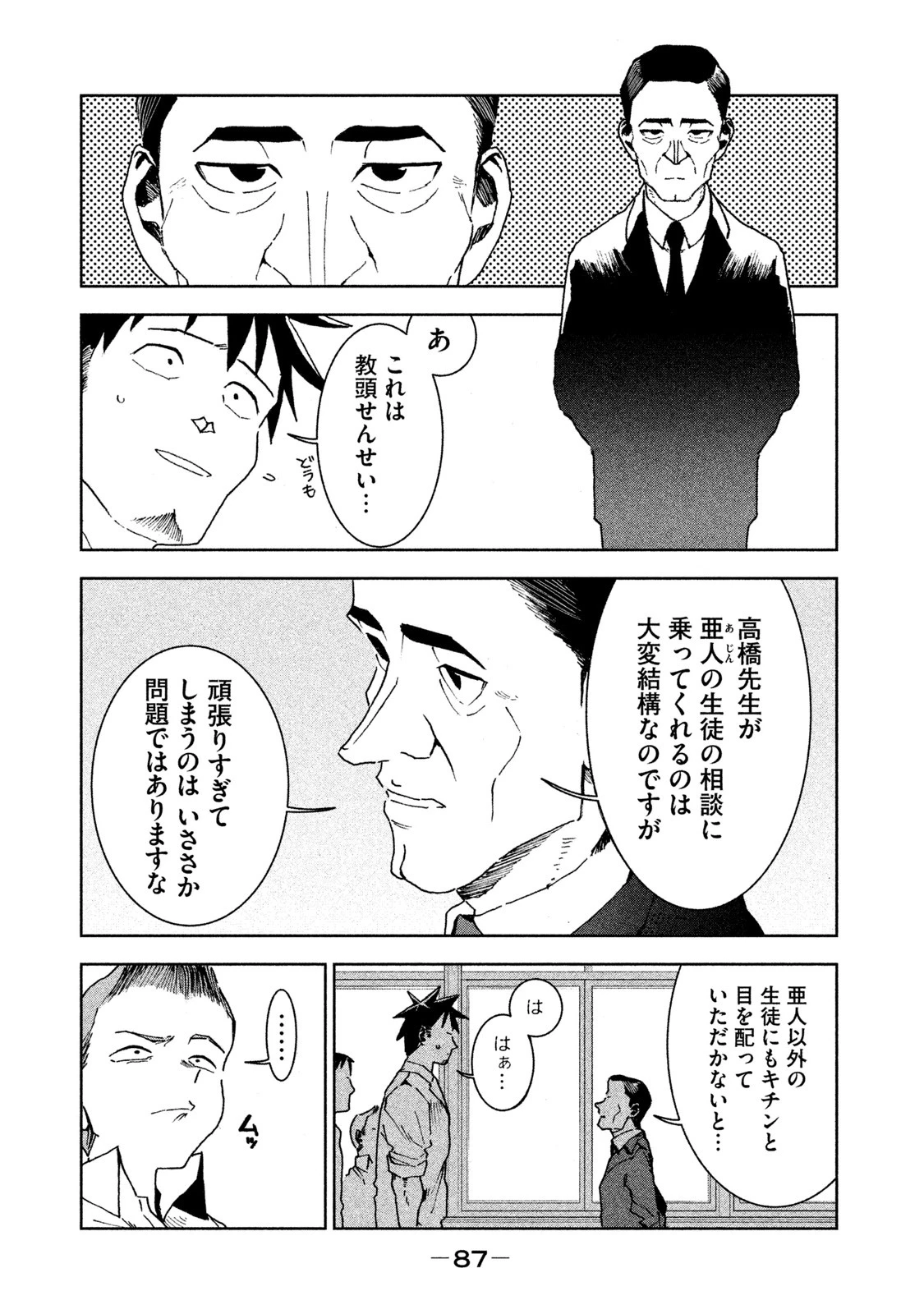 亜人ちゃんは語りたい 第29話 - 3