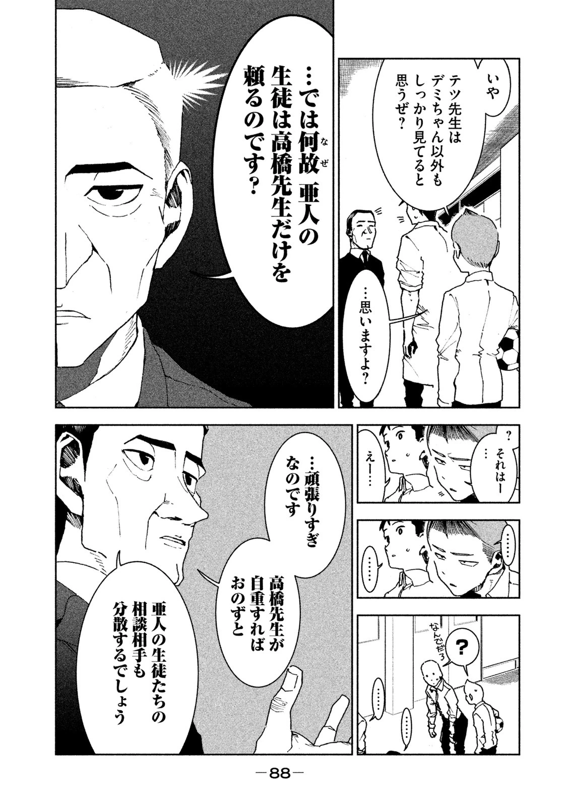 亜人ちゃんは語りたい 第29話 - 4
