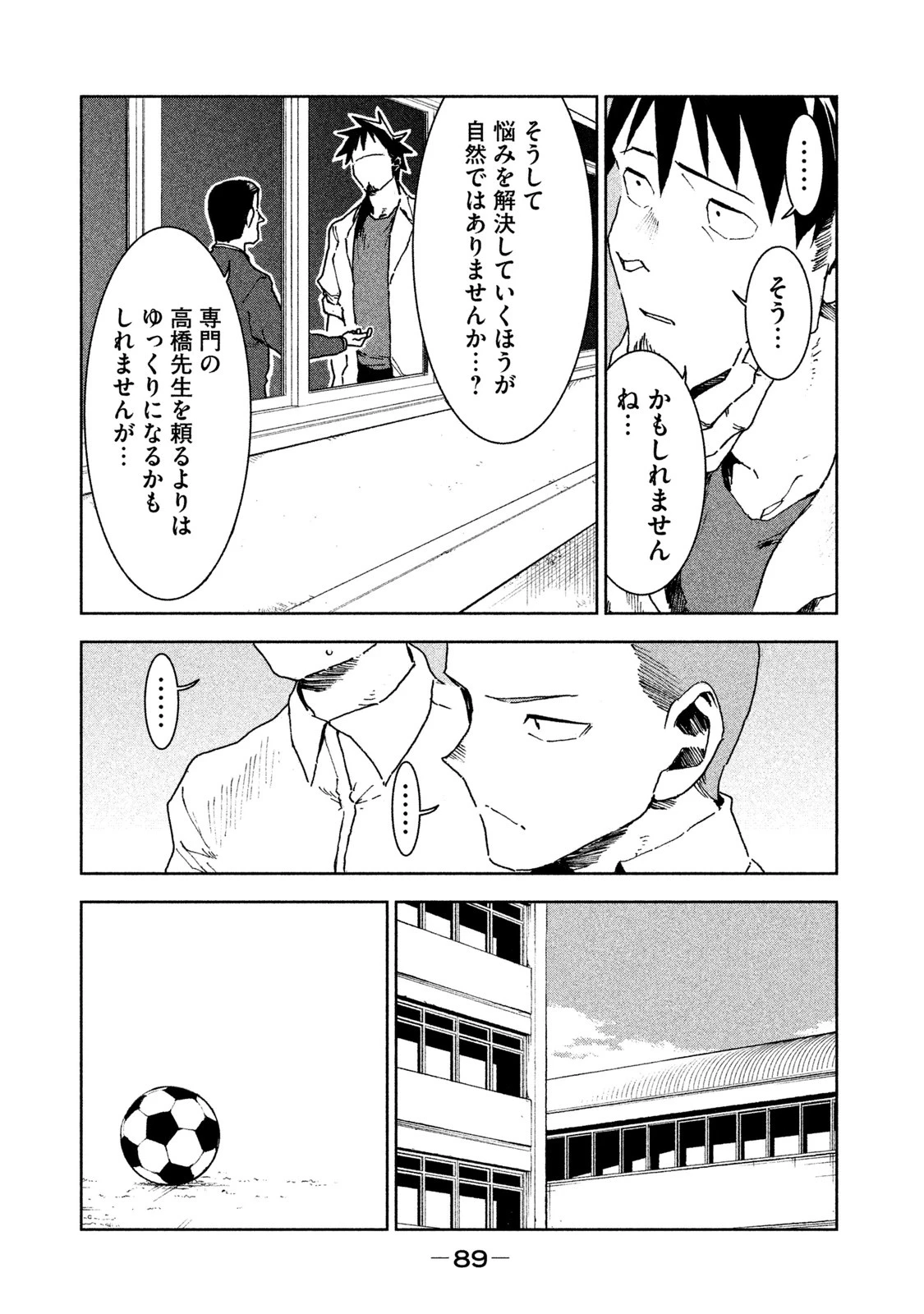 亜人ちゃんは語りたい 第29話 - 5