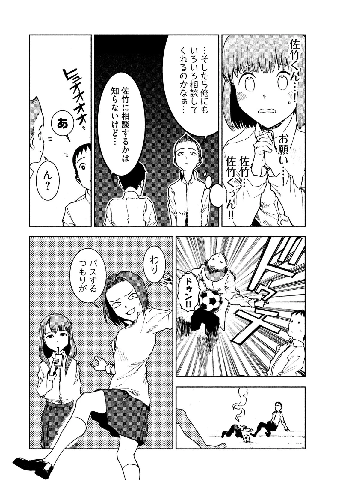 亜人ちゃんは語りたい 第29話 - 7