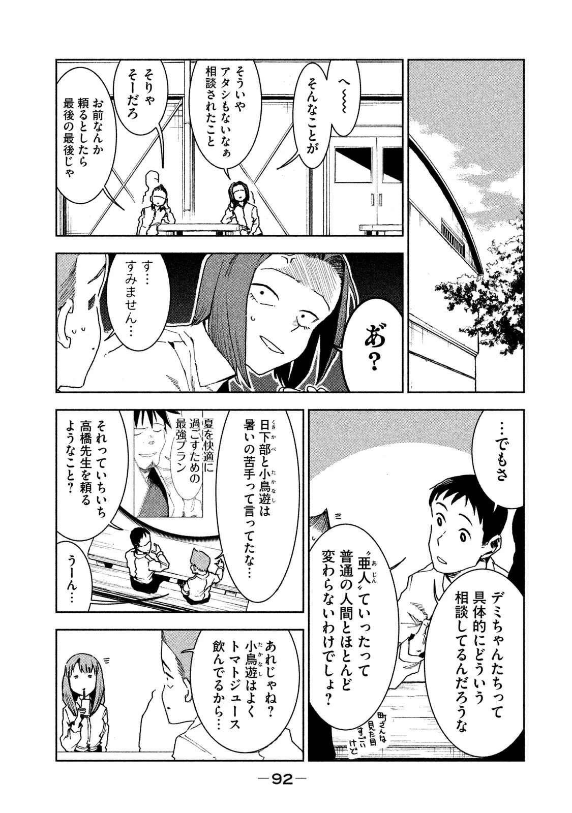 亜人ちゃんは語りたい 第29話 - 8
