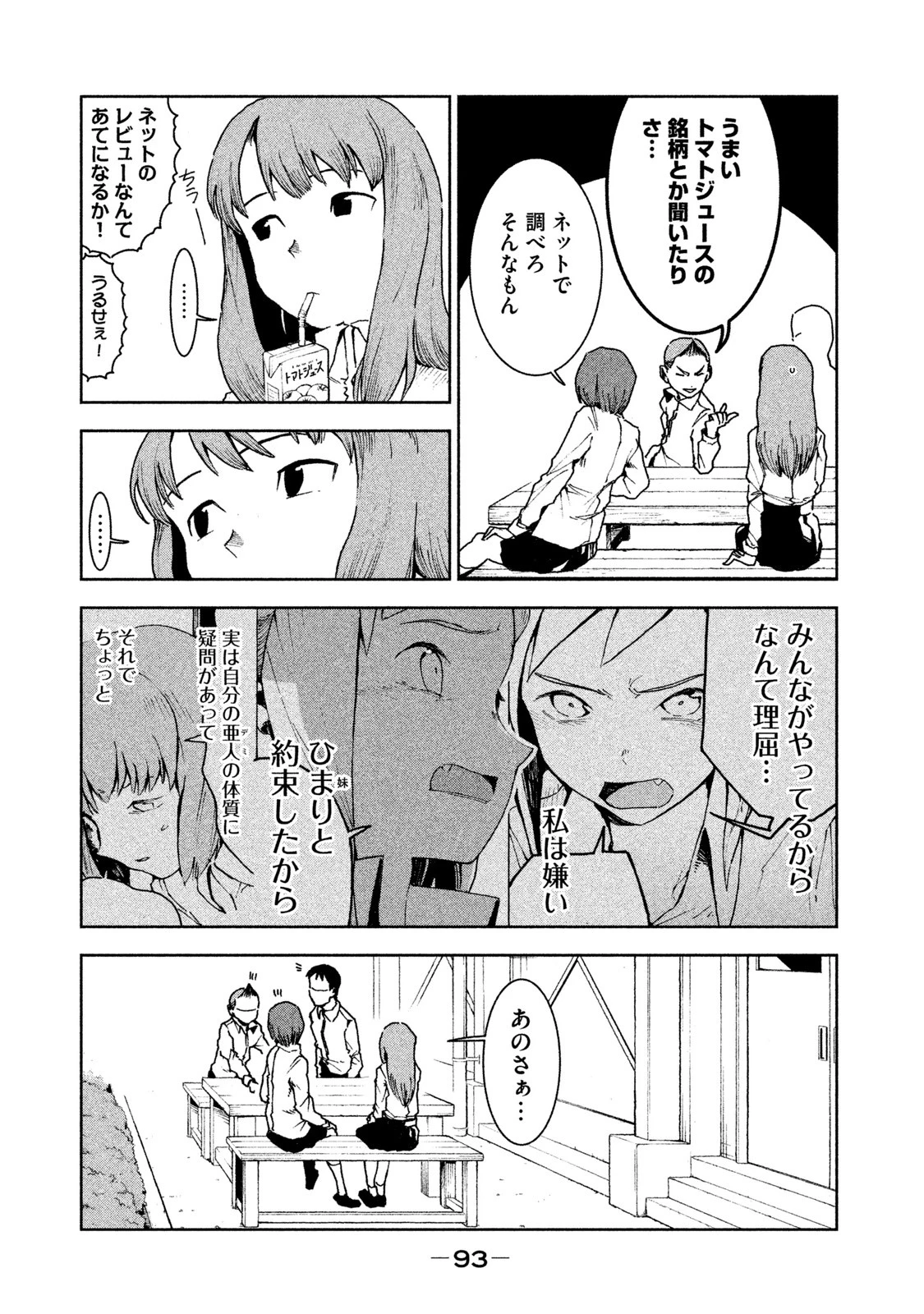 亜人ちゃんは語りたい 第29話 - 9