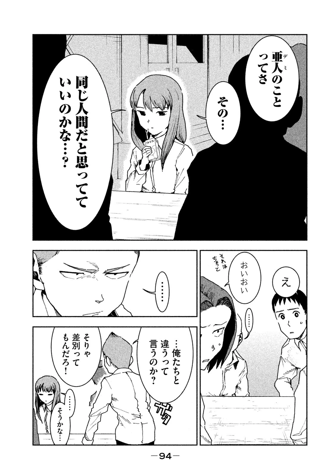 亜人ちゃんは語りたい 第29話 - 10