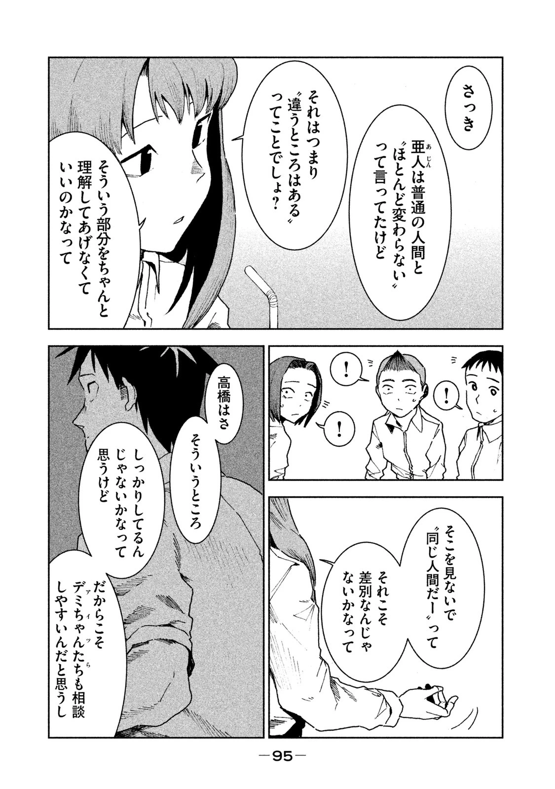 亜人ちゃんは語りたい 第29話 - 11