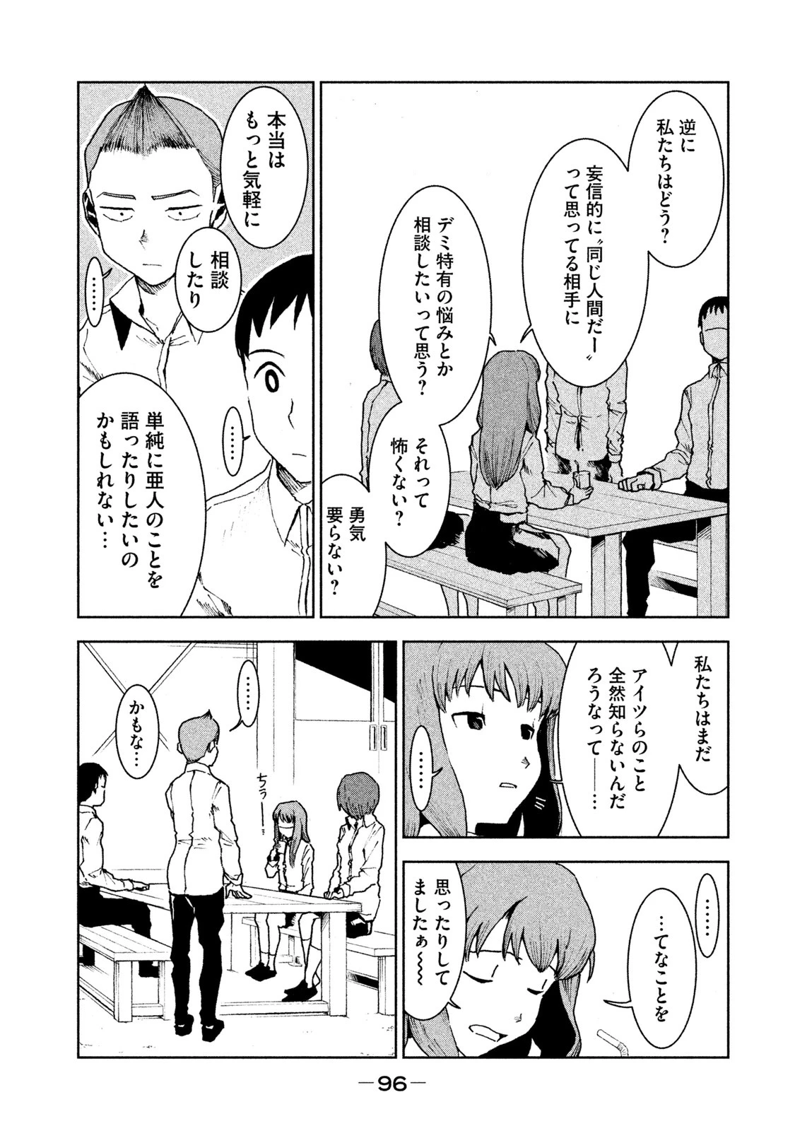亜人ちゃんは語りたい 第29話 - 12