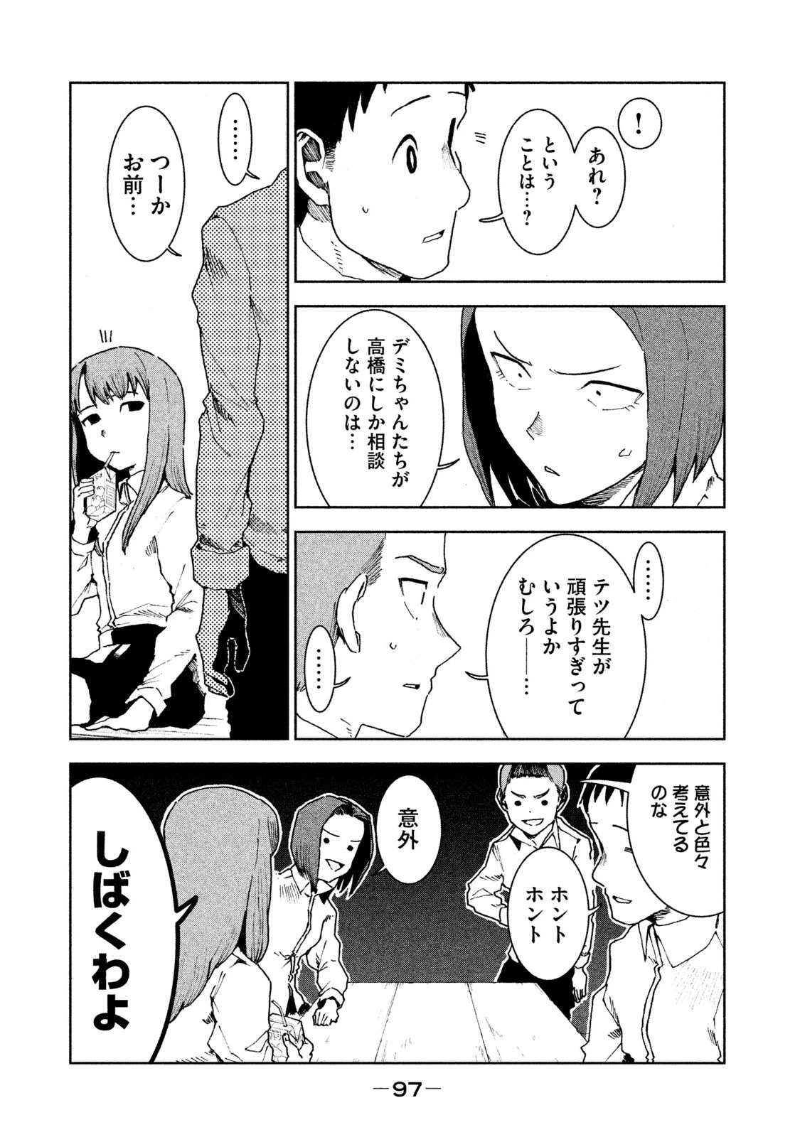 亜人ちゃんは語りたい 第29話 - 13