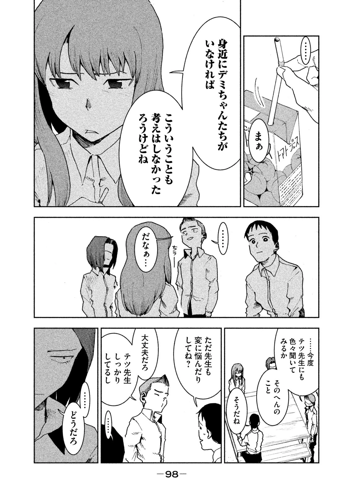 亜人ちゃんは語りたい 第29話 - 14