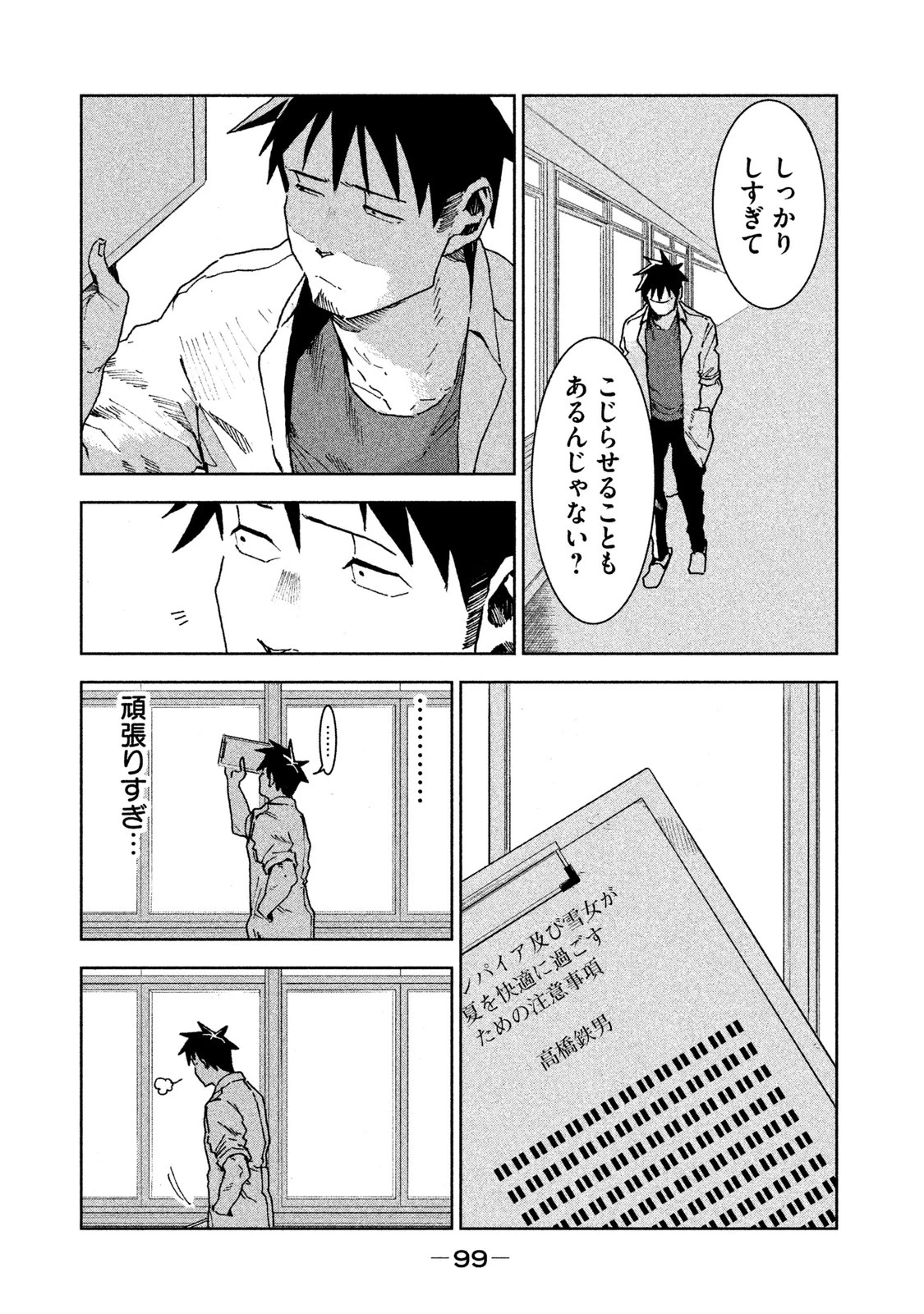 亜人ちゃんは語りたい 第29話 - 15