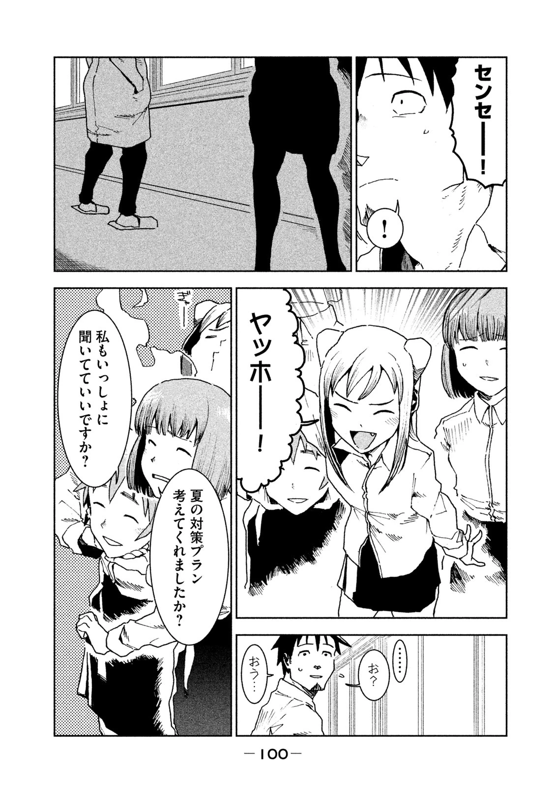 亜人ちゃんは語りたい 第29話 - 16