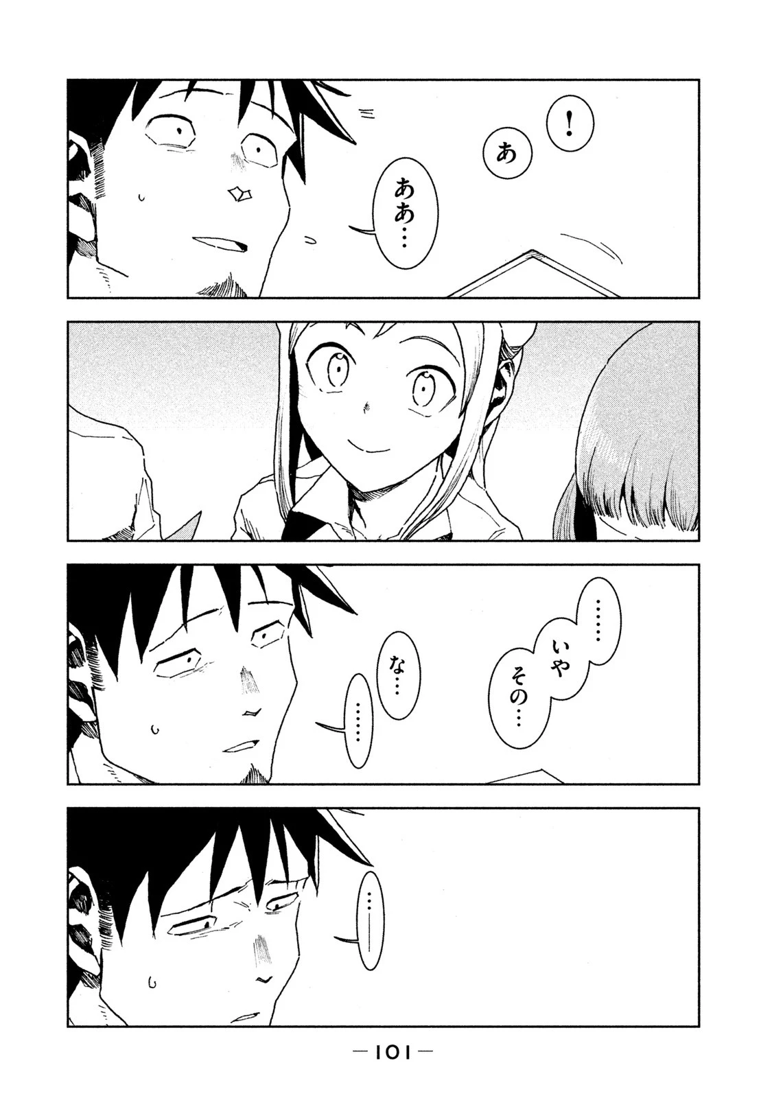 亜人ちゃんは語りたい 第29話 - 17
