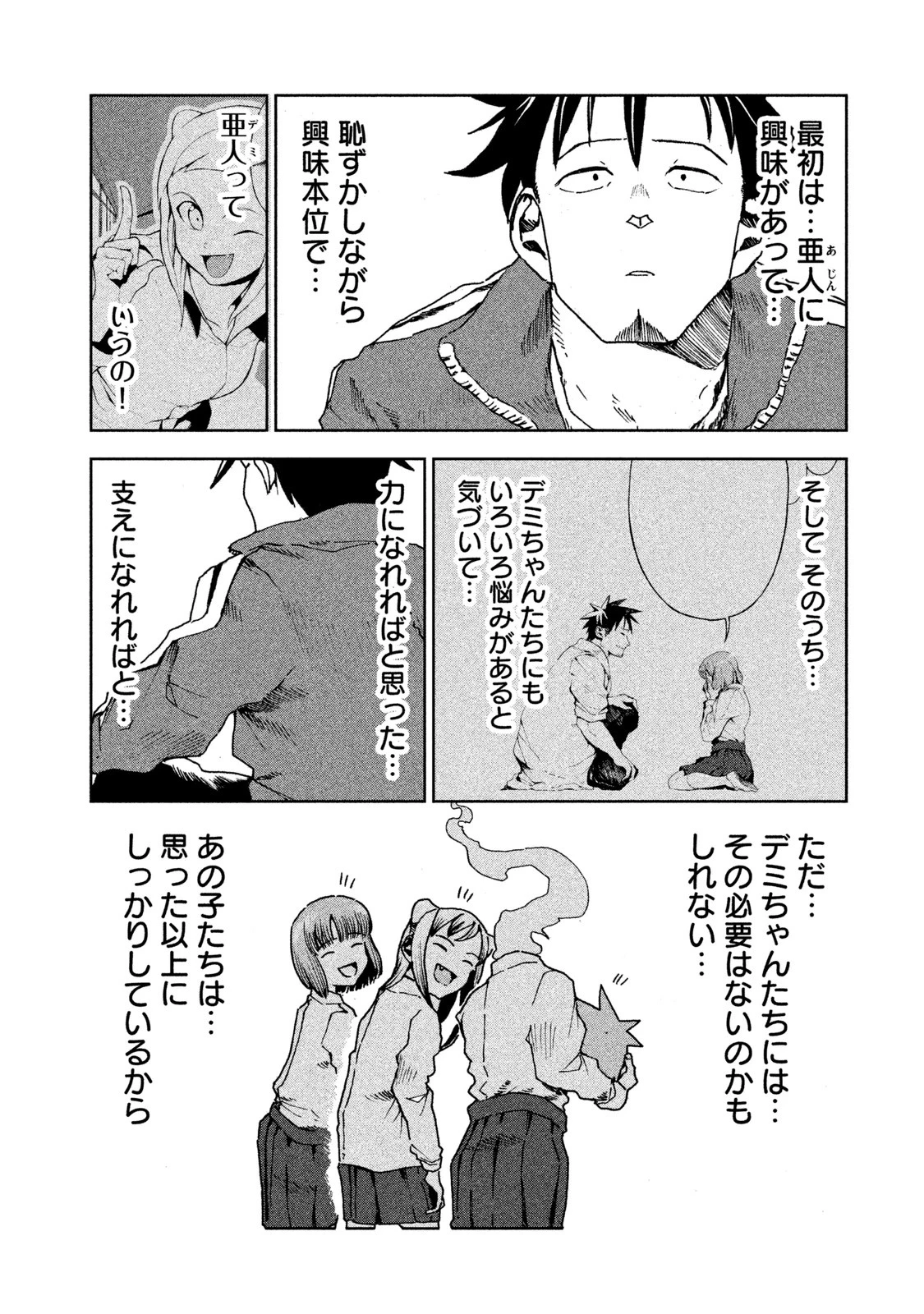 亜人ちゃんは語りたい 第30話 - 2