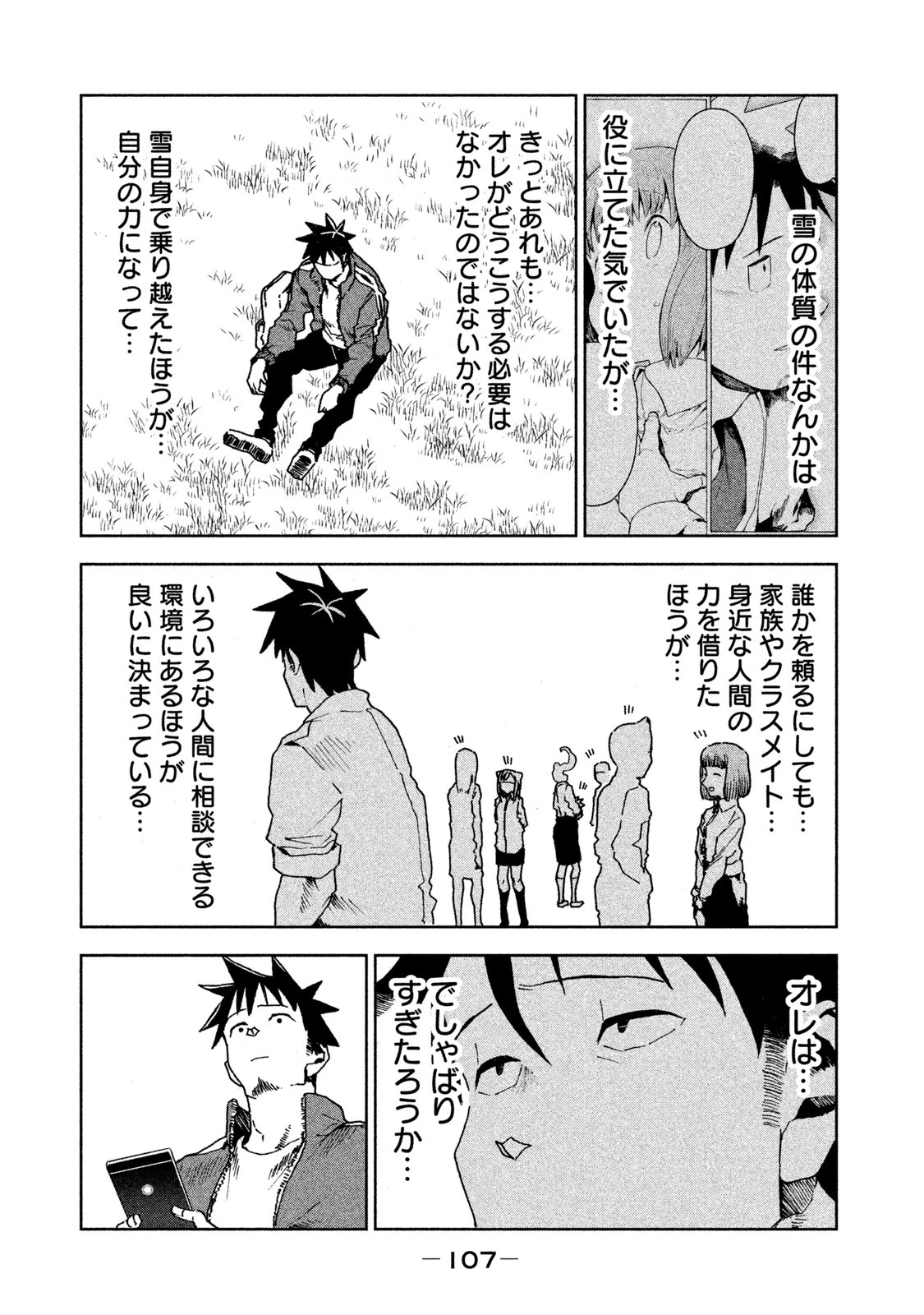 亜人ちゃんは語りたい 第30話 - 3