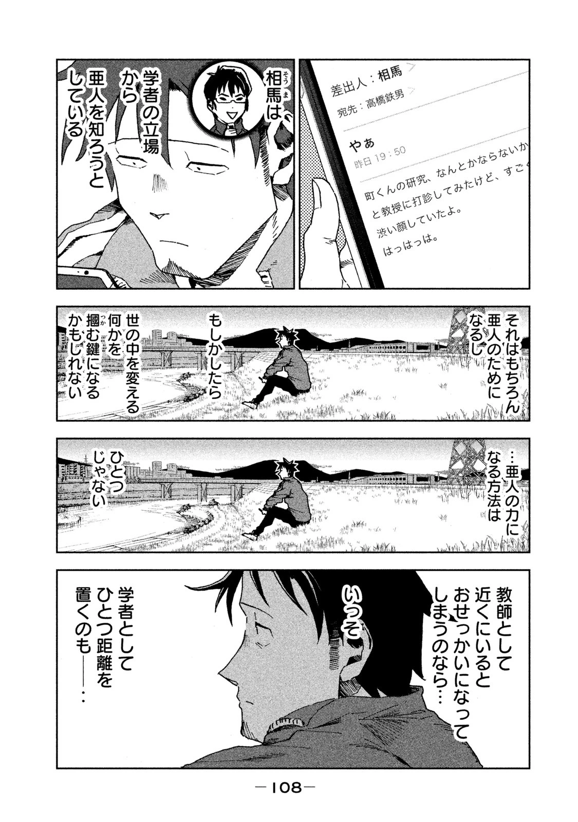 亜人ちゃんは語りたい 第30話 - 4