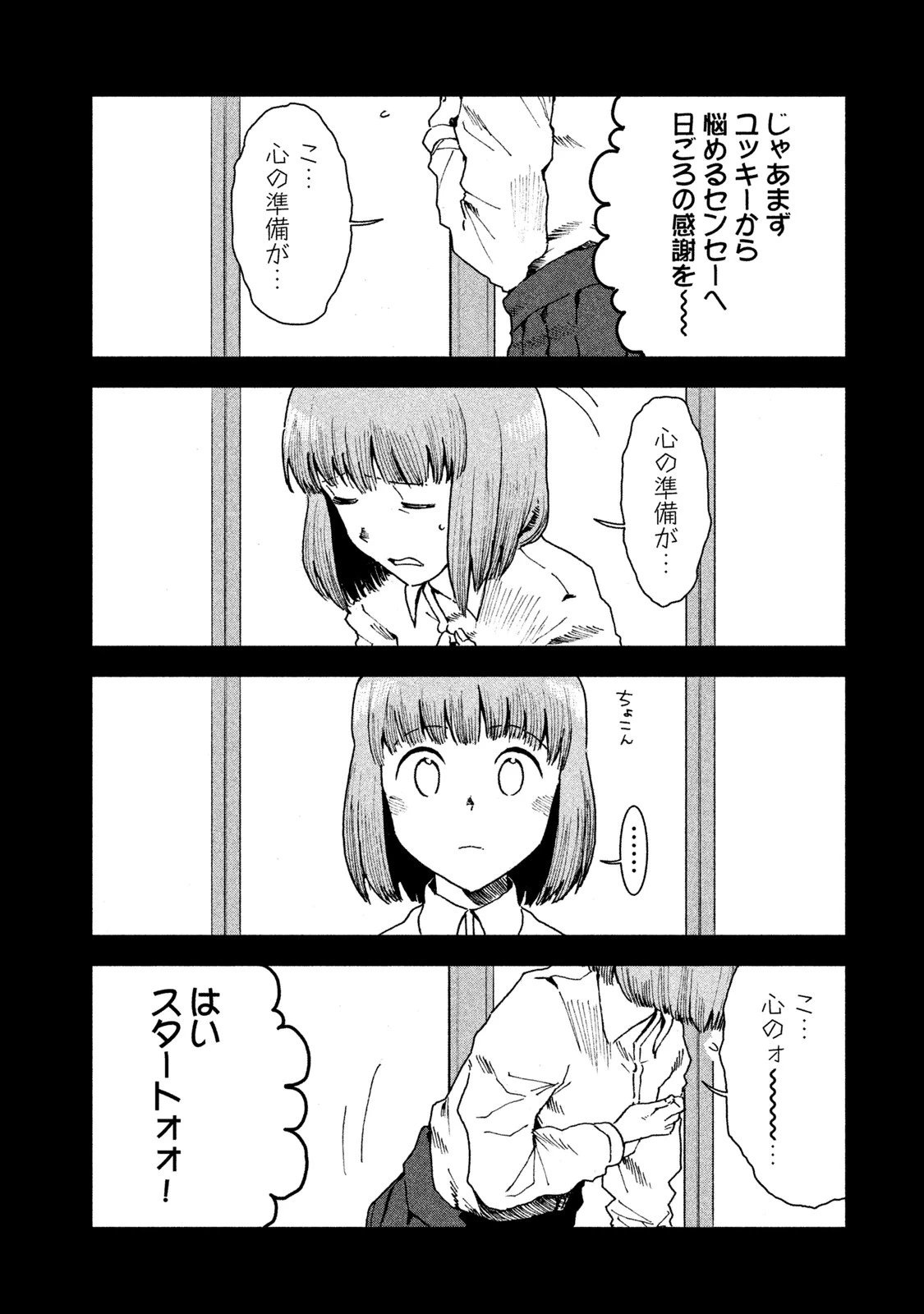 亜人ちゃんは語りたい 第30話 - 6