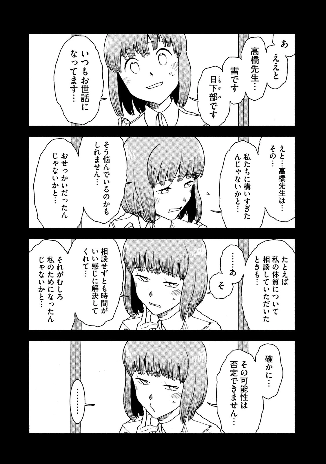 亜人ちゃんは語りたい 第30話 - 7