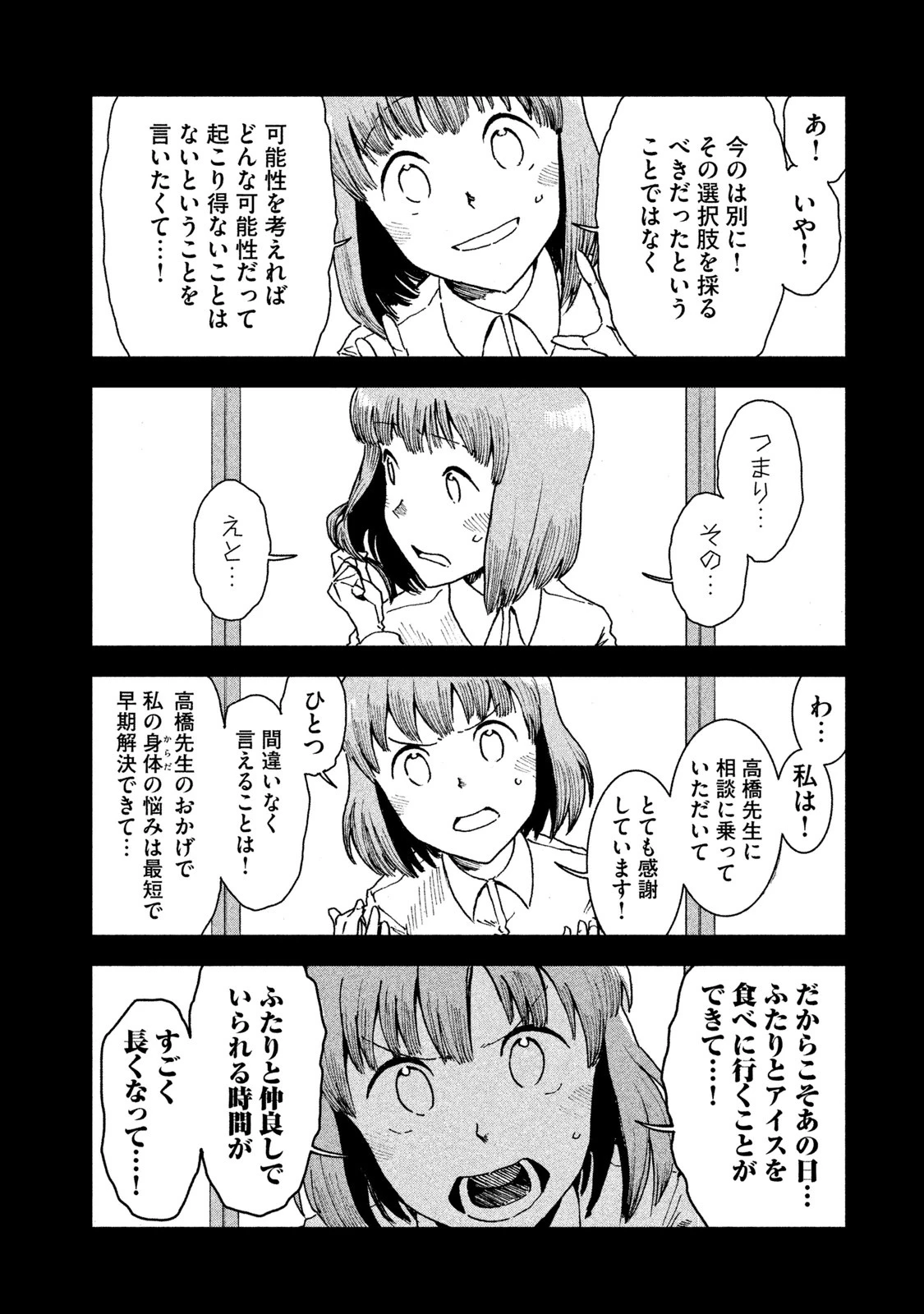 亜人ちゃんは語りたい 第30話 - 8