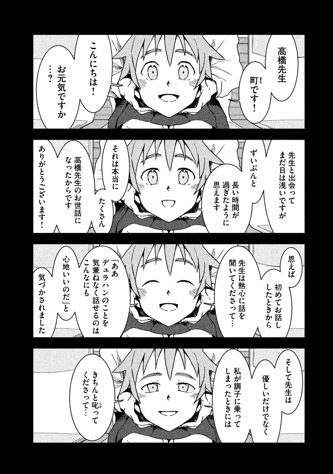 亜人ちゃんは語りたい 第30話 - 10