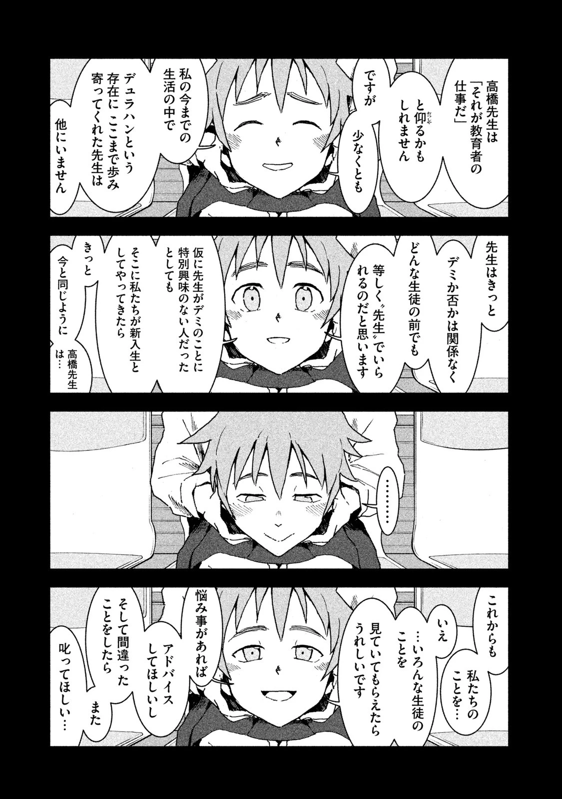 亜人ちゃんは語りたい 第30話 - 11