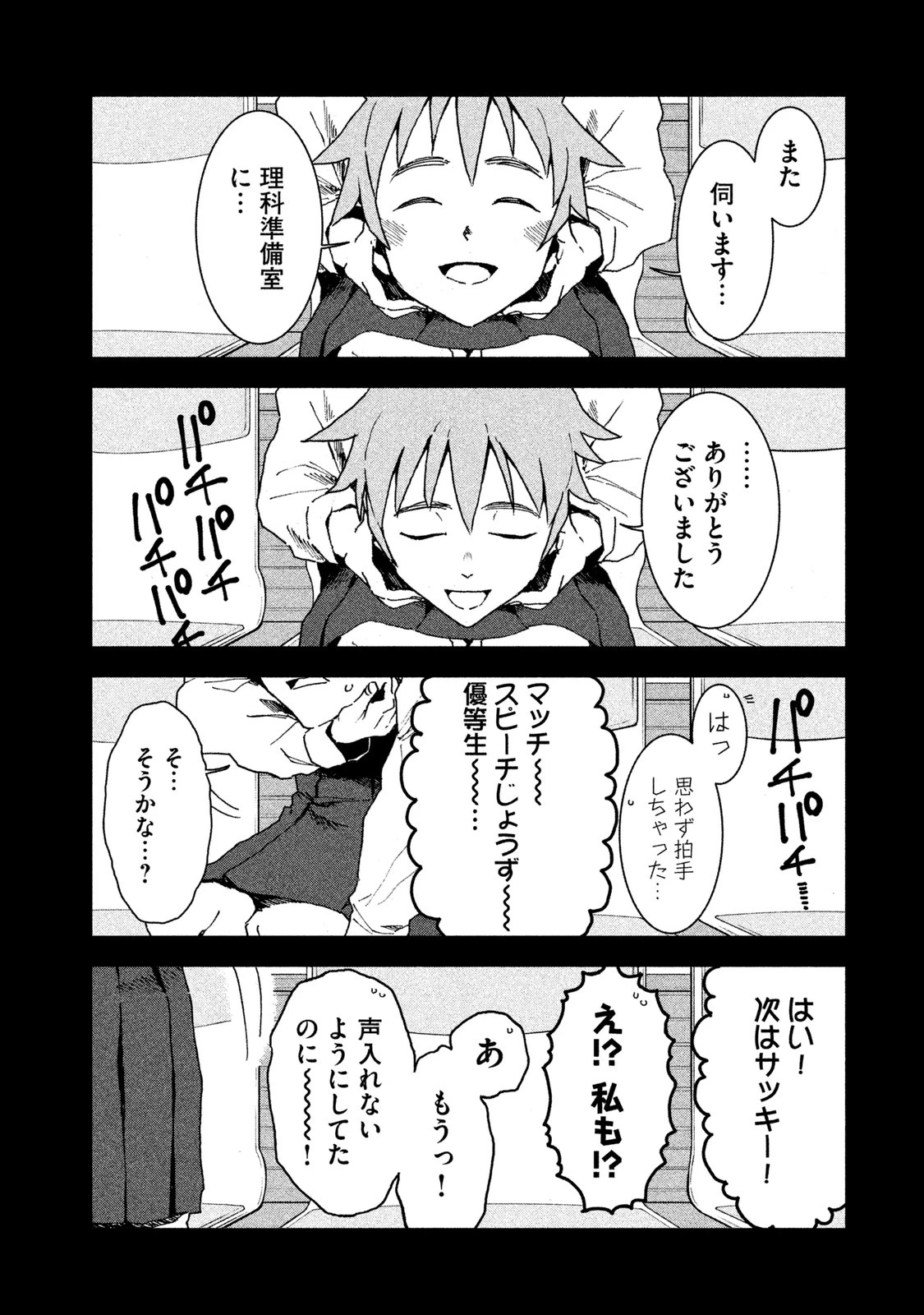 亜人ちゃんは語りたい 第30話 - 12